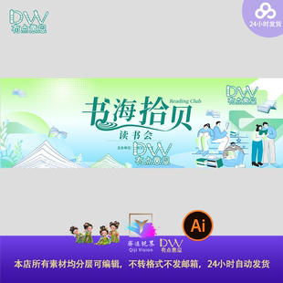扁平人物书海拾贝世界读书日卡通手绘插画主视觉kv展板设计素材ai