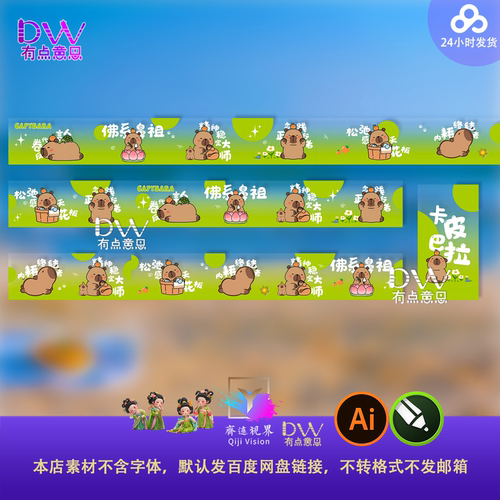 卡皮巴拉玻璃贴水豚卡通地毯坐垫座套高清PNG设计素材免抠素材ai