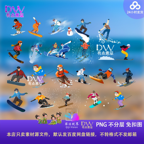 冬季滑雪PNG免扣图片滑雪户外运动极限滑雪卡通人物插画设计素材