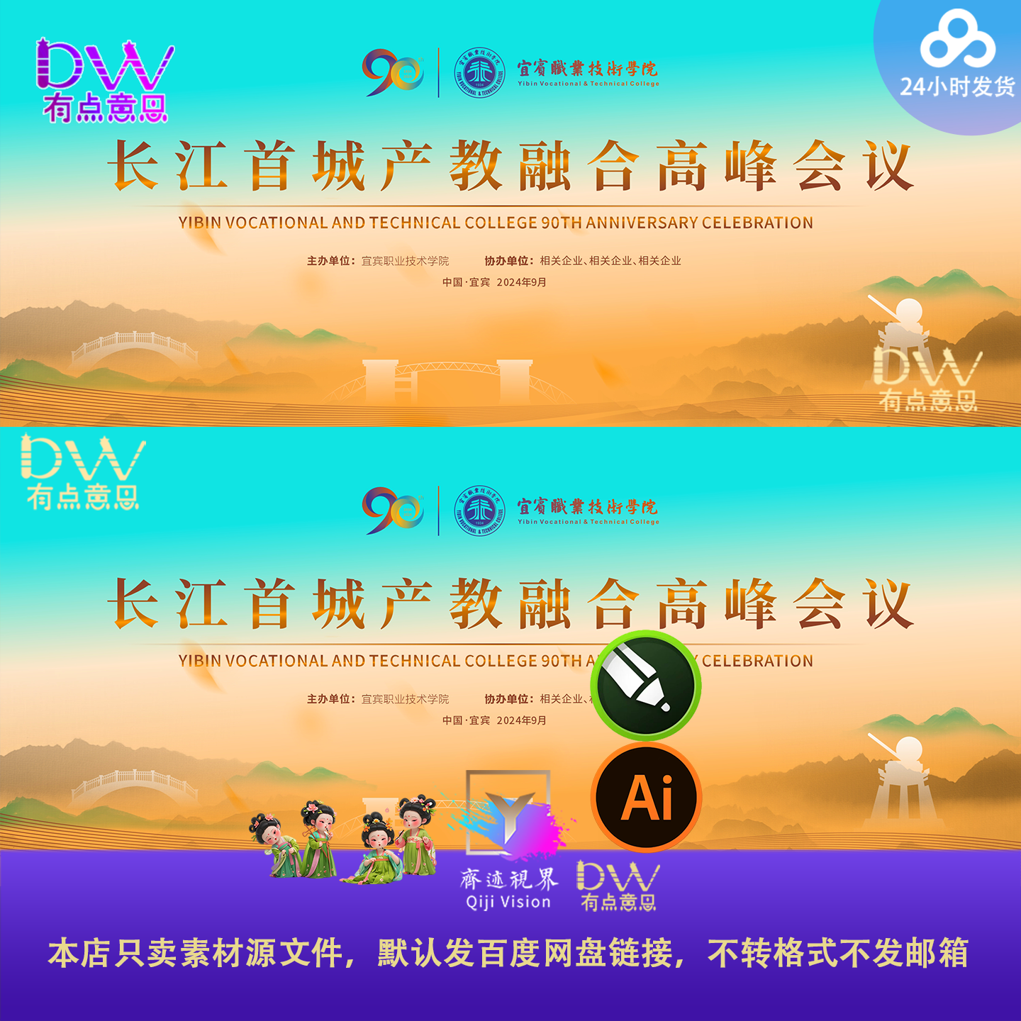 山水古风长江流域宜宾地标建筑文化旅游推介会主视觉背景板海报KV