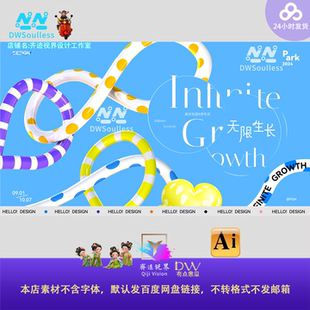 无限生长周年庆活动展板简约高级手绘插画意境毕业展主视觉KV屏ai