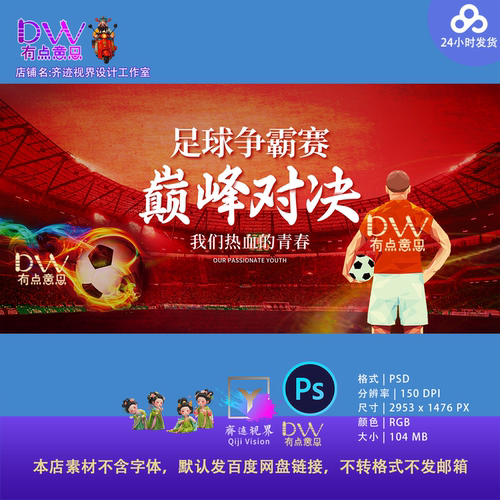 足球场ps宽屏创意运动会足球世界杯比赛主视觉kv展板设计素材模版