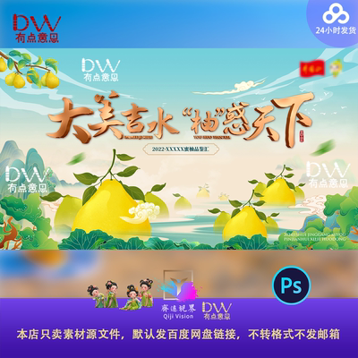 国风主视觉kv展板背景柚子素材大屏幕青绿山水水墨农产品丰收插画