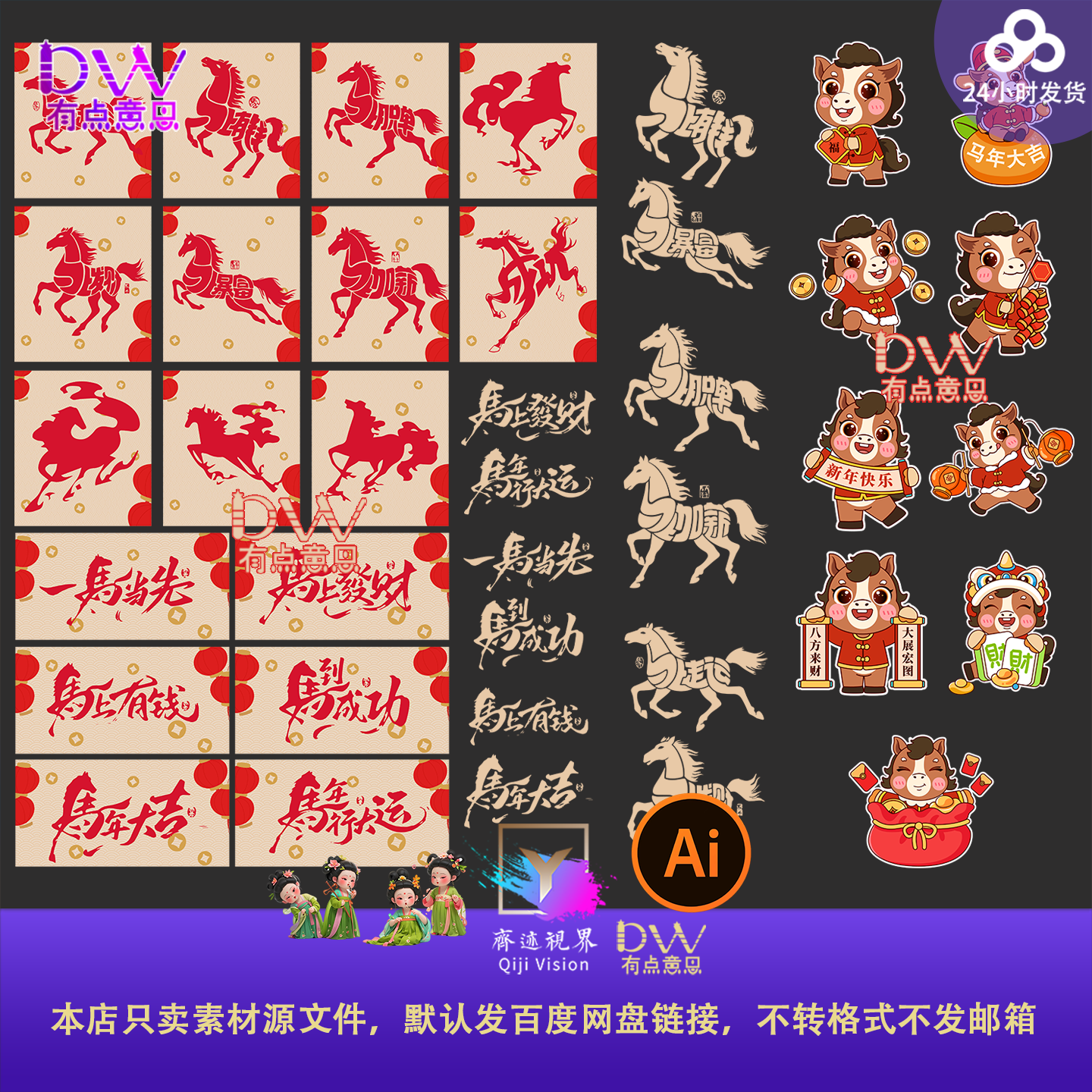 2026新年马年logo标志毛笔字元素模板ai矢量设计素材PNG免扣透明