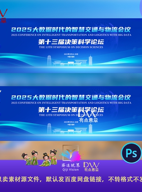蓝色会议年会发布会主画面形象海报展板KV主视觉背景素材宽屏物流