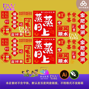 乔迁之喜新居装饰美陈手举牌开业大吉乔迁之喜生意兴隆KT板素材ai