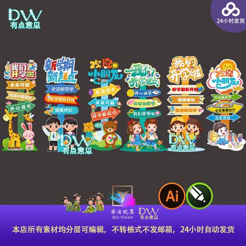 新学期开学毕业指引牌幼儿园网红路牌欢迎小朋友异形kt板设计素材