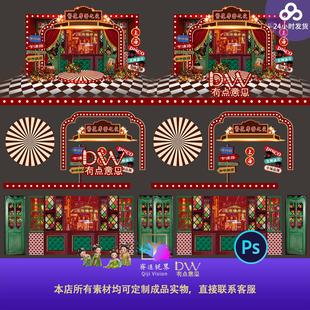 繁花复古老上海留影美陈打卡派对舞台背景设计素材源文件可修改ps