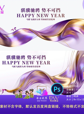 2026马年高端医美紫色渐变丝带飘带设计素材PS时尚奢华轻奢主视觉