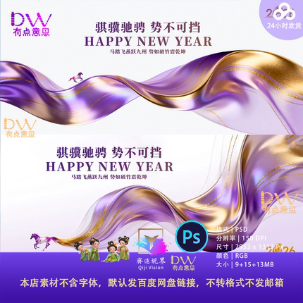 2026马年高端医美紫色渐变丝带飘带设计素材PS时尚奢华轻奢主视觉