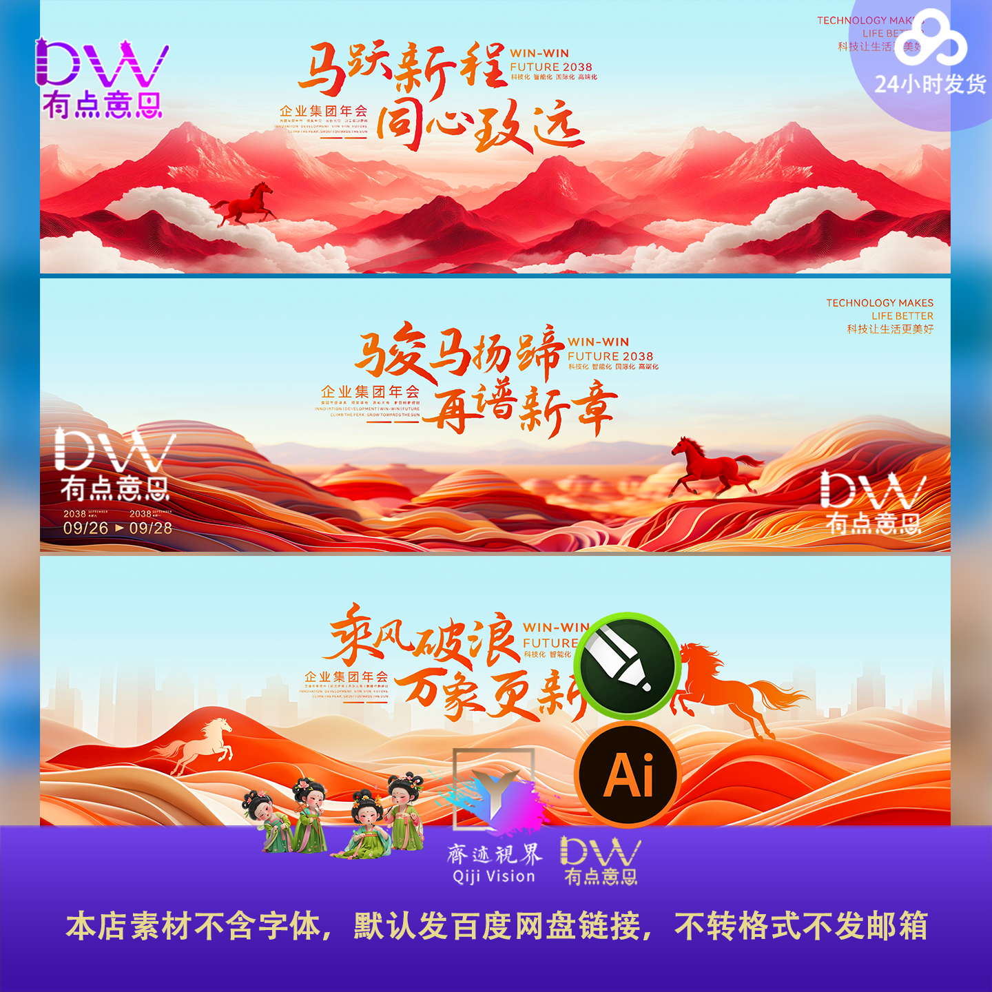 企业集团年会马年开门红表彰大会舞台背景主视觉KV展板宽屏素材ai