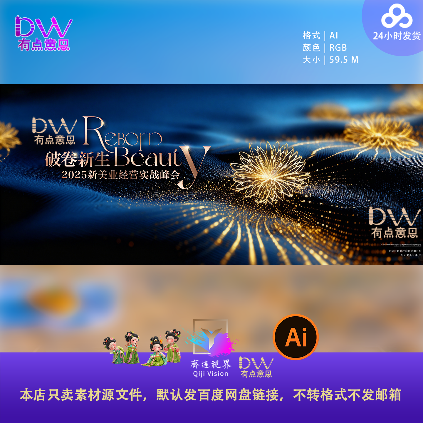 高端肌理质感金色美业服装品牌发布会主视觉KV展板背景素材新生ai