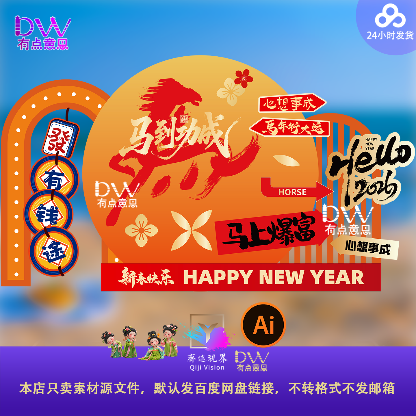 商场氛围布置2026马年新年春节元旦美陈设计素材异形kt红金大气ai