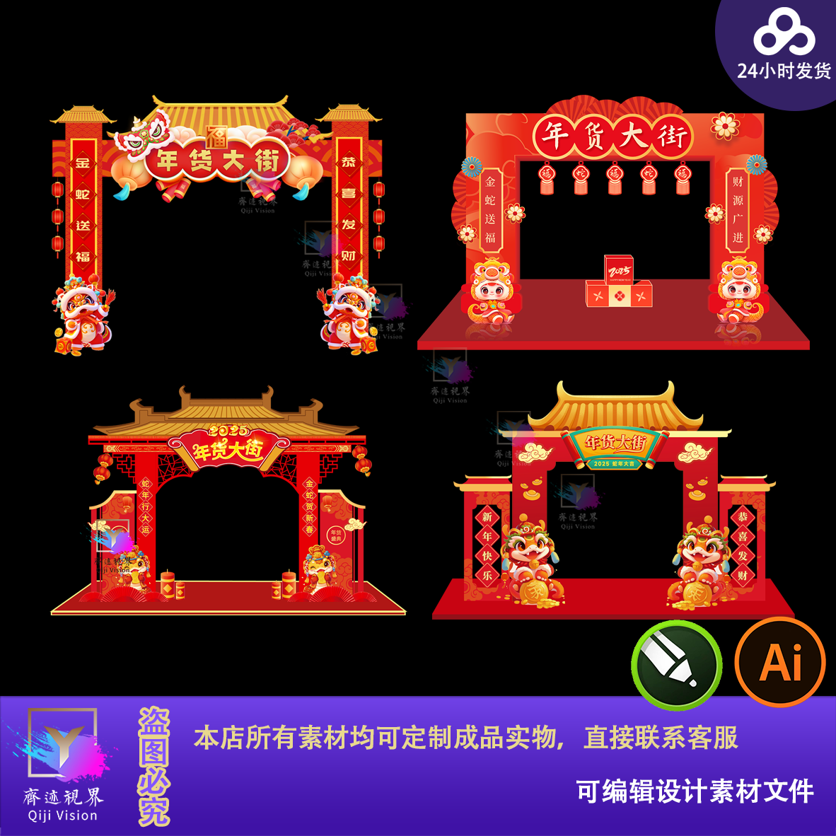 红金2025新年蛇年春节年货节年货大街美陈异形设计素材龙门架拱门