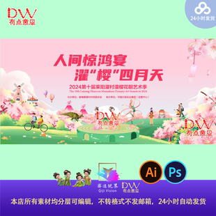 粉色春天浪漫樱花花朝节kv展板背景主视觉游园踏青国风汉服户外ai