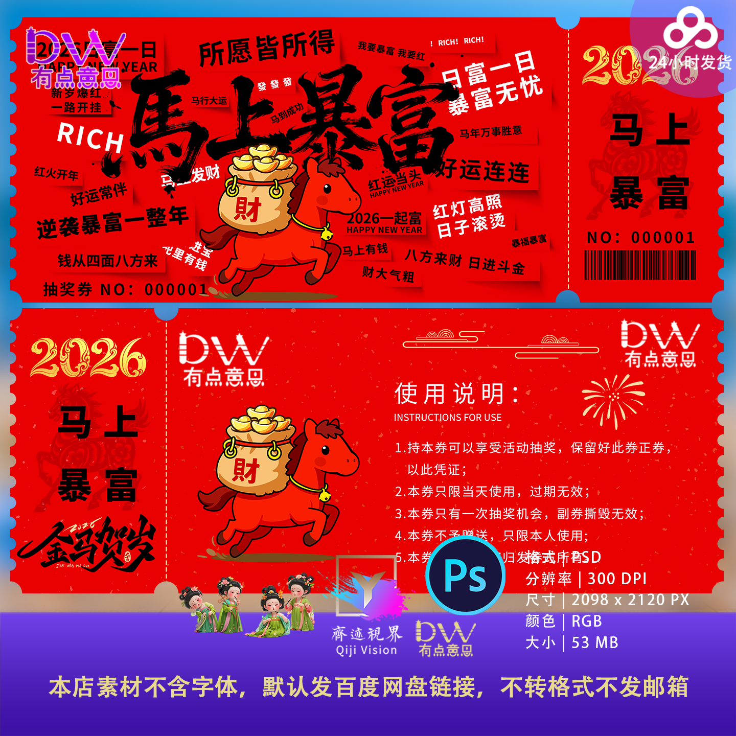2026年马上暴富红包袋设计素材门票代金券抽奖券模板提货卡入场券,商务/设计服务,设计素材/源文件,淘宝优惠券,粉丝福利购,淘宝优惠卷
