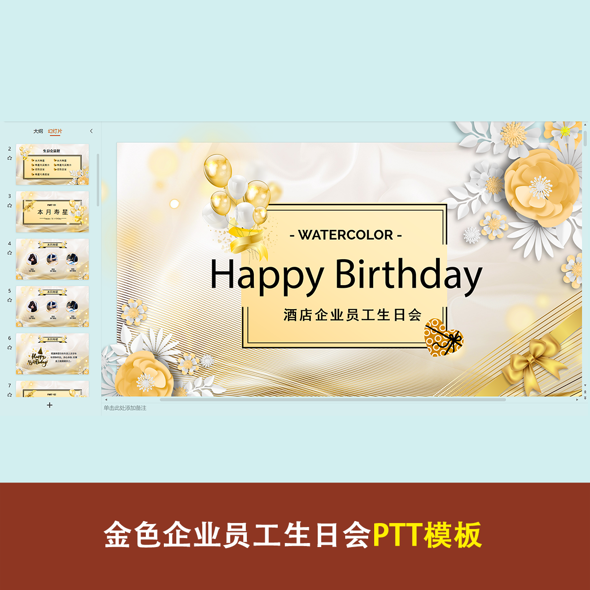 酒店金色企业员工生日会ppt模板地产公司聚会趴全套高端大气文件