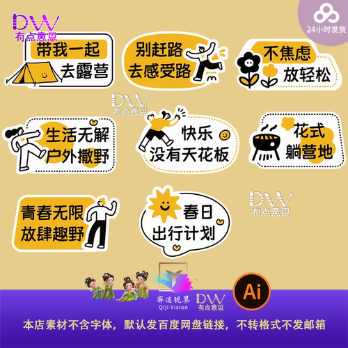 卡通风格人物对话气泡设计素材户外露营主题插画元素AI矢量手举牌