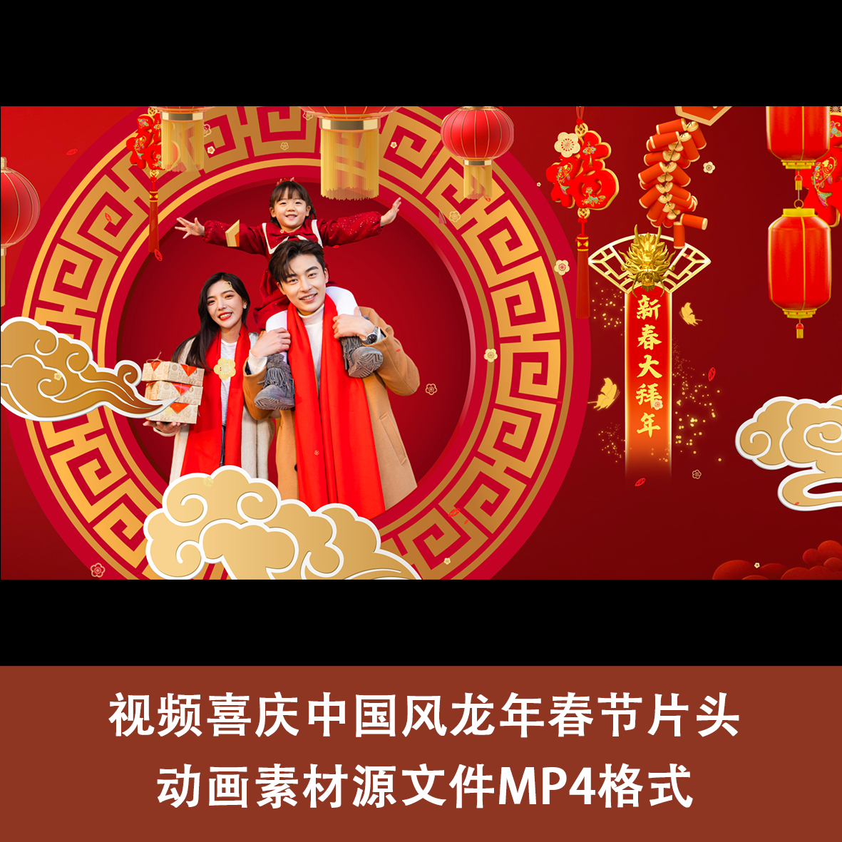 视频喜庆中国风龙年春节片头动画素材源文件mp4格式企业拜年年会