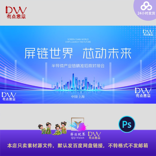 蓝色半导体芯片招商会互联网人工智能高峰论坛会议背景展板KV大屏