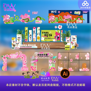 春日游园会樱花节设计素材美陈拱门拍照打卡橱窗玻璃贴商场布置ai