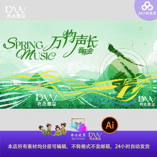 唯美浪漫时光音乐节草地音乐会舞台背景素材ai主视觉kv抽象意境