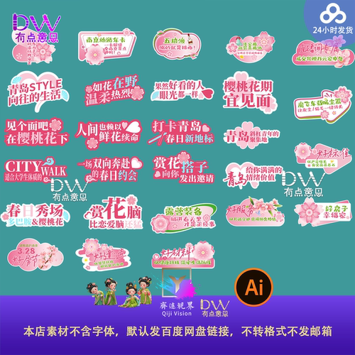 樱花节樱花活动手举牌拍照打卡旅游文旅城市商场艺术节春日异形kt