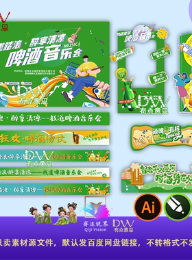 青岛夏季音乐啤酒节烧烤节市集活动摇滚节物料海报美陈ai设计素材