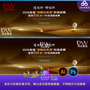 黑金高尔夫比赛高尔夫邀请赛高尔夫开球首球仪式活动背景PS模板ai
