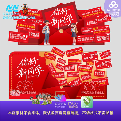 初中高中大学开学迎新美陈开学打卡DP点欢迎新同学合影区设计素材