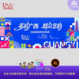 广西壮族民族风美术作品展活动KV主视觉背景板设计素材模板蓝色ai