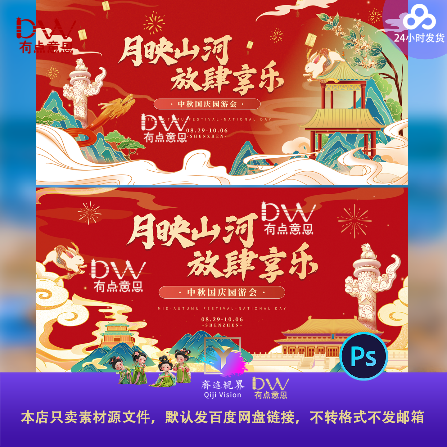 大气红金国风祖国山河中秋国庆节主视觉KV展板背景设计素材大屏ps