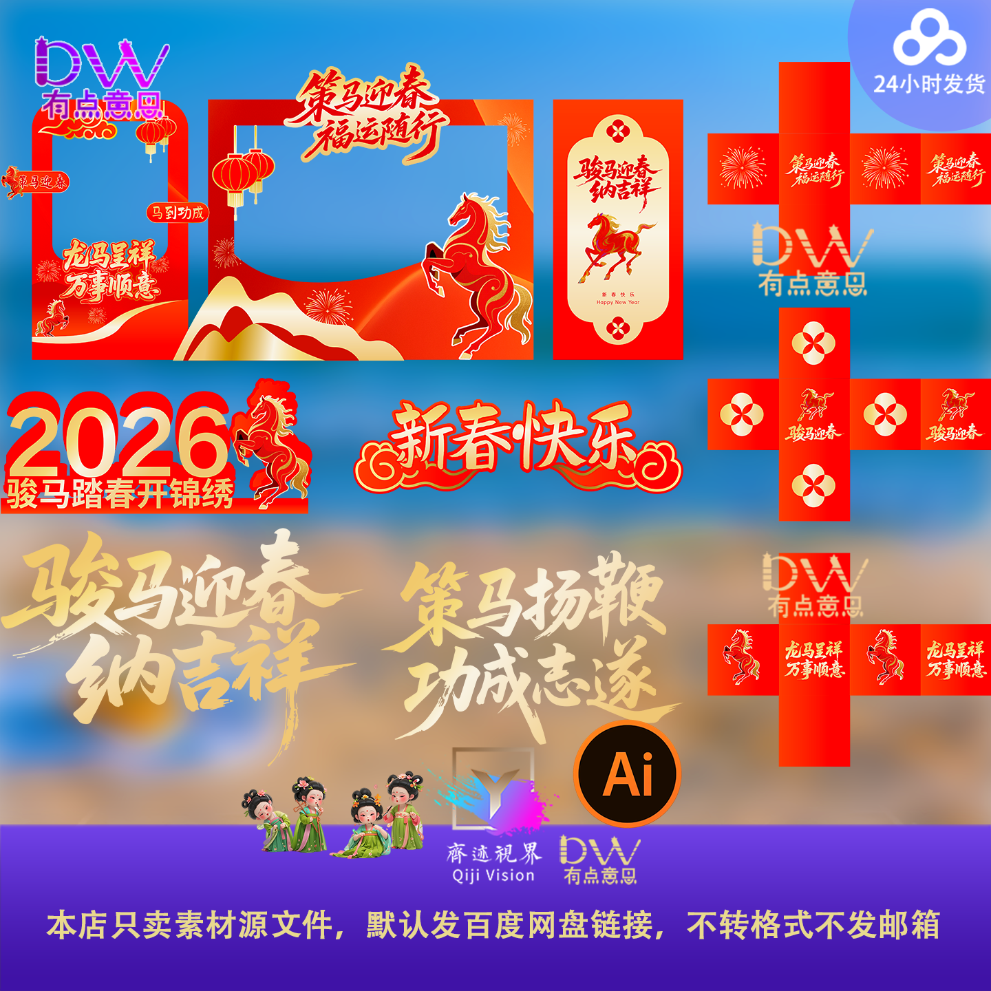 2026马年新年春节门头拱门美陈拍照框商场新年活动打卡点ai素材