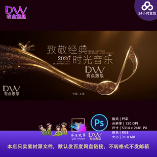 高端黑金科技感音乐晚会时光音乐会音乐节企业年会舞台背景素材