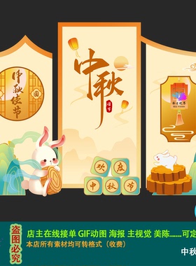 新中式国潮风升学宴中秋节布置KT板设计文件谢师宴橙色系月饼节PS