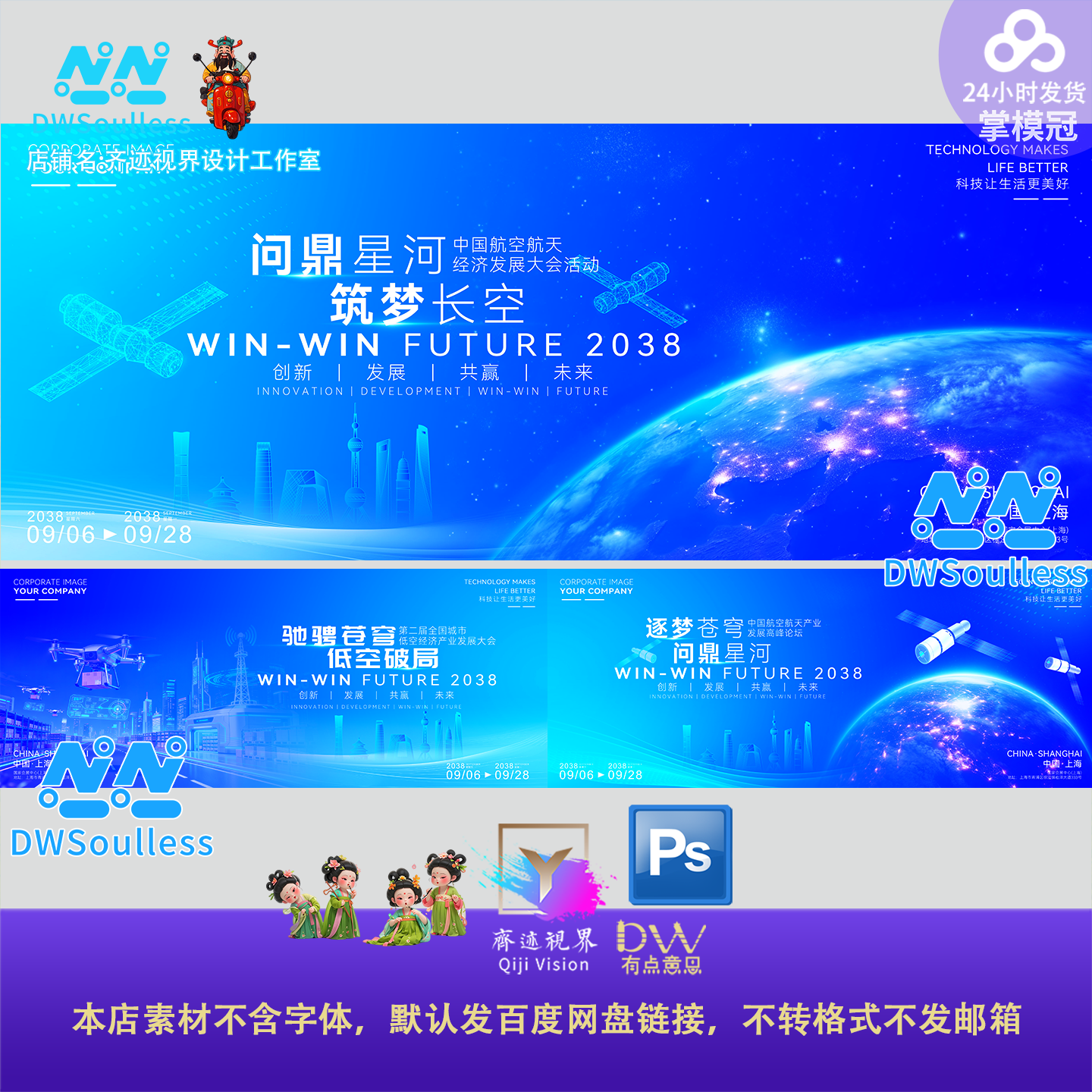 科技风企业宣传海报设计素材蓝色太空主题会议活动展板PSD源文件