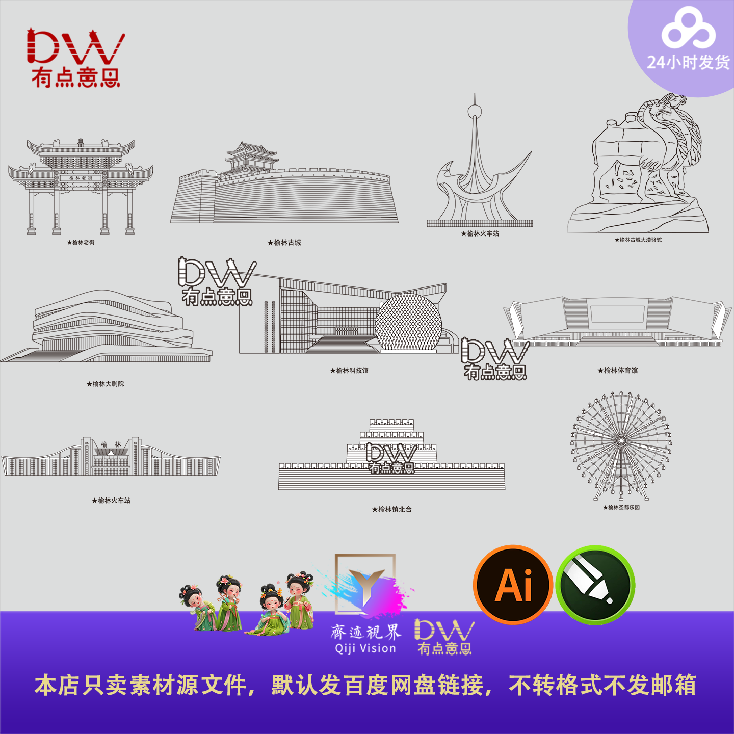陕西榆林城市地标建筑文旅景区线描设计素材矢量可编辑剧院火车站