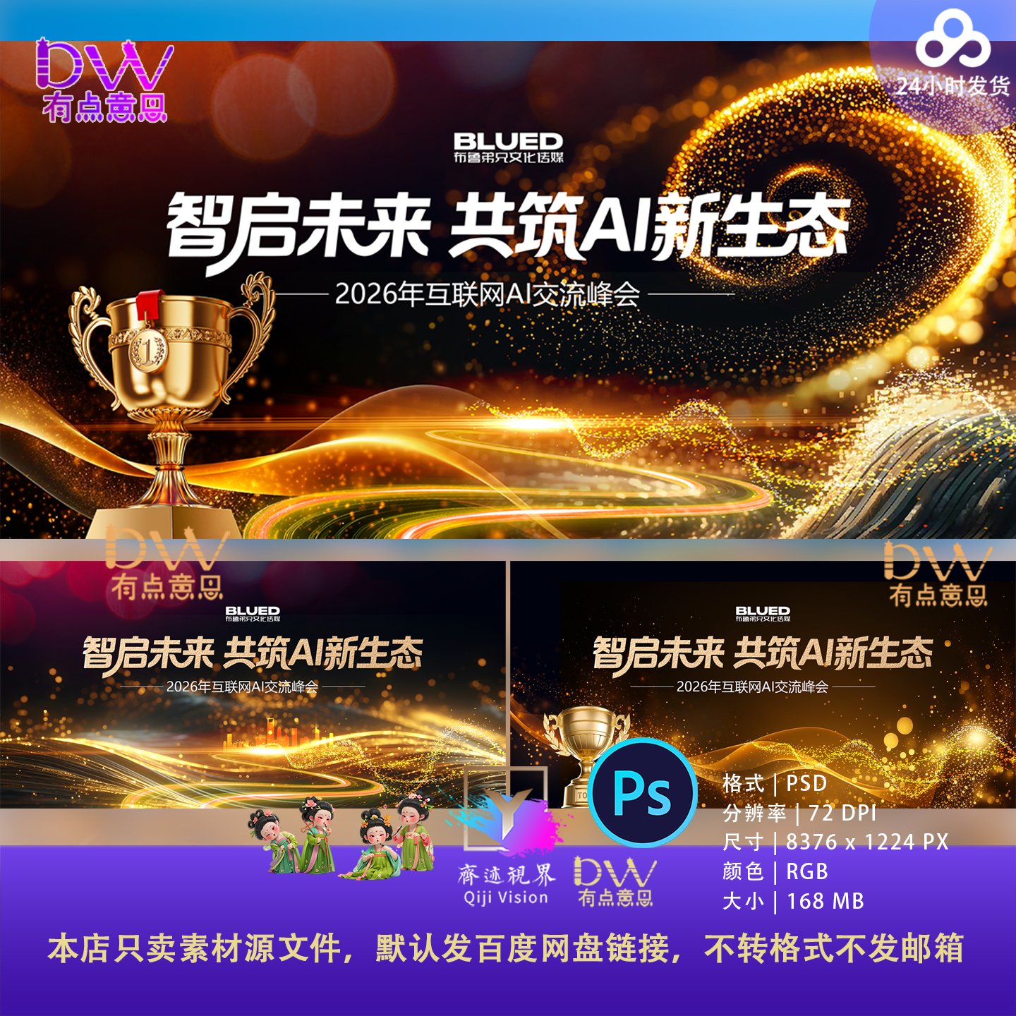 鎏金屏高端科技智能黑金大气主视觉高端会议颁奖仪式表彰ps背景KV