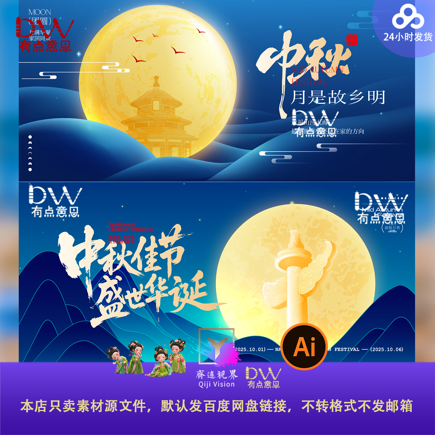 高端大气蓝色中秋国庆主画面kv背景展板双节主视觉屏幕设计素材ai