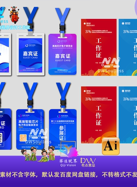 创意工作证卡套设计素材企业证件牌会员卡定制模板AI源文件高端VI
