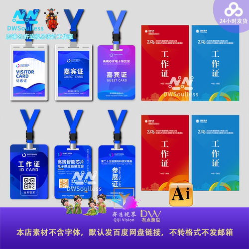 创意工作证卡套设计素材企业证件牌会员卡定制模板AI源文件高端VI