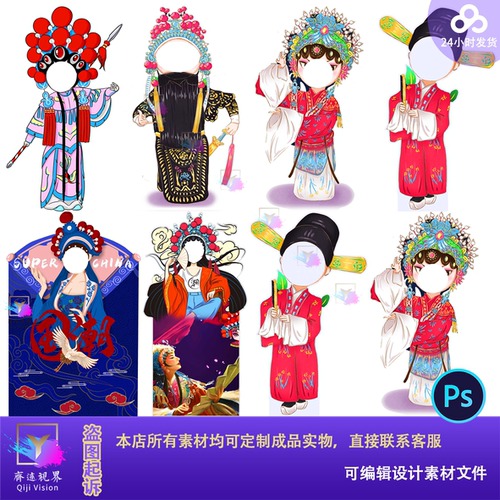 新中式国潮风戏曲生旦净末丑人形立牌拍照框打卡点宣传异形kt板ps