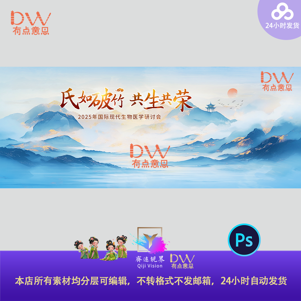 蓝色水墨国风海报展板峰会论坛会议背景主视觉古风KV设计素材山海