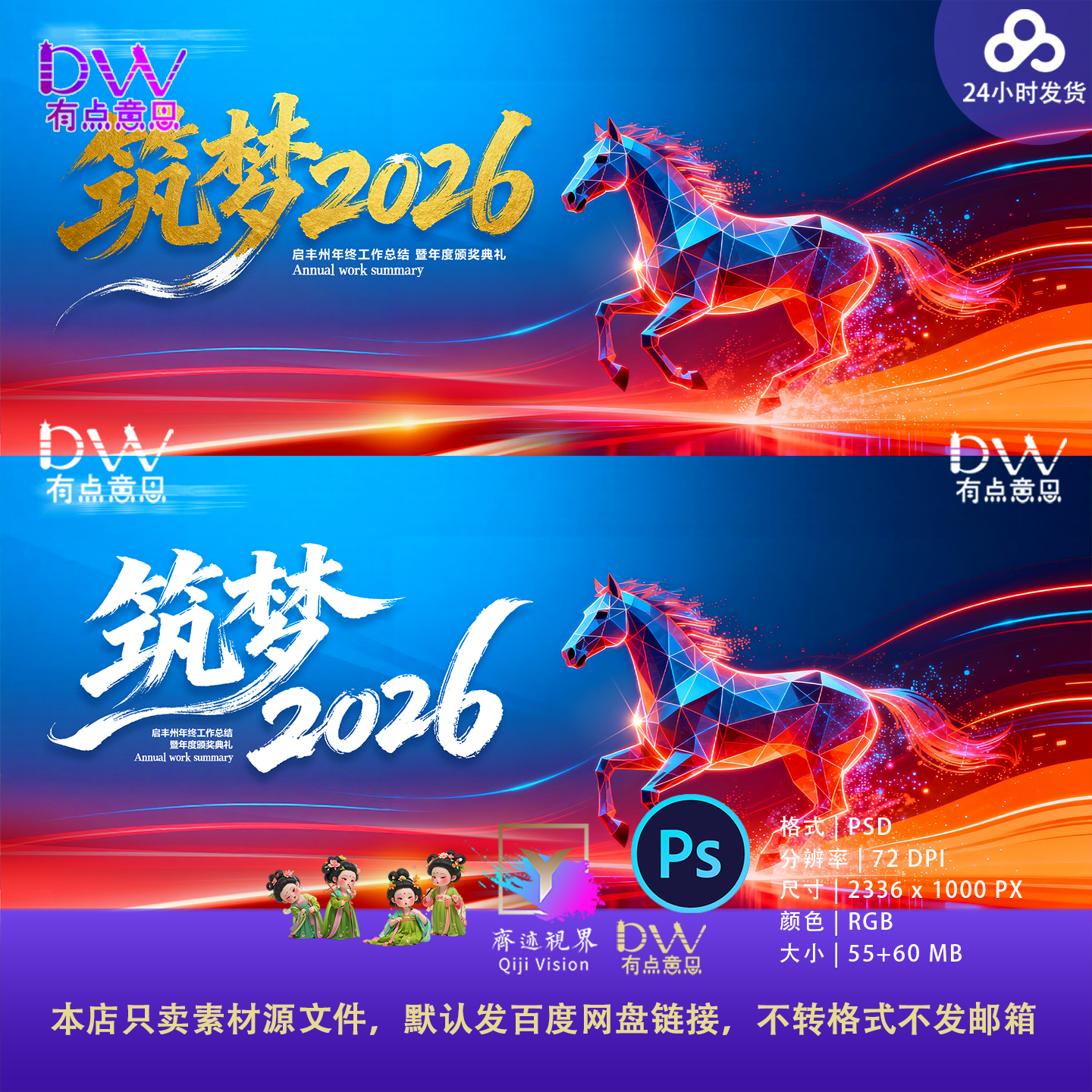 时尚科技未来风骏马踏浪迎新春年会展板主KV海报模板PSD设计素材