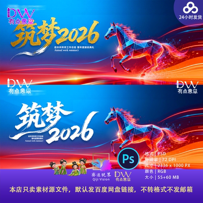 时尚科技未来风骏马踏浪迎新春年会展板主KV海报模板PSD设计素材