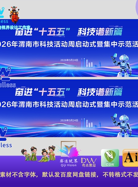 2026年科技活动海报设计素材现代科技感蓝色渐变背景模板主视觉KV