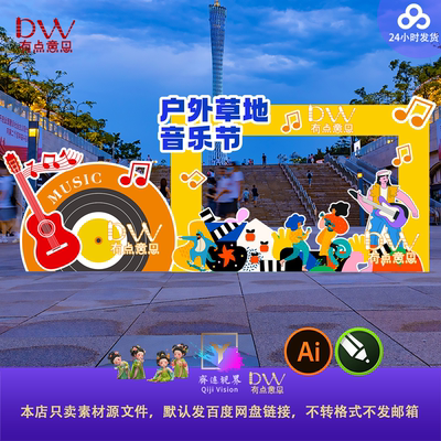 户外广场音乐会拍照打卡框异形kt板设计素材时尚潮流展板背景素材