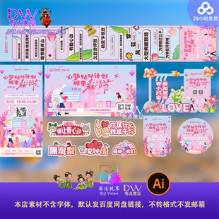 七夕情人节相亲情侣活动物料设计青年联谊会活动主K粉蓝浪漫氛围