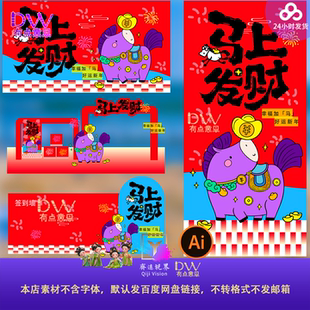 卡通可爱涂鸦马年美陈布置kt背景展板商场春节元 旦活动背景素材ai