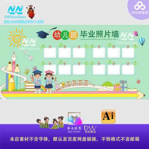 幼儿园毕业照片墙设计素材卡通可爱风格定制墙贴模板文化墙展板屏